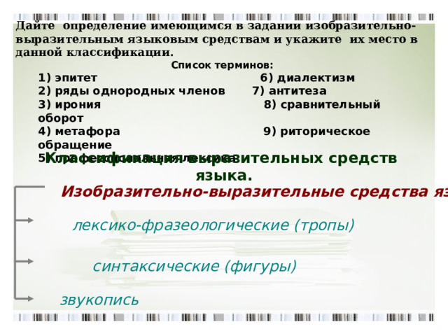 В тексте используется антитеза как выразительное