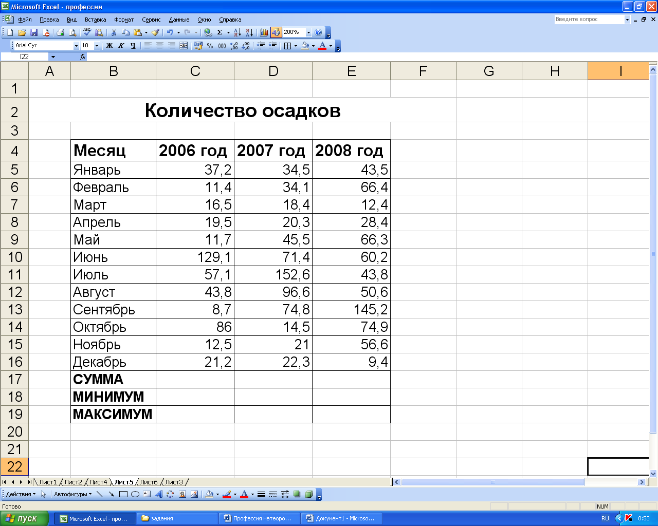 Прикладная программа excel предназначена для. Задачи на эксель по информатике 9 класс. Как решать задачи по информатике 9 класс табличные вычисления графы.