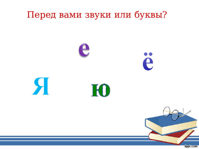 Графика. Алфавит. - Русский язык - Презентации - 5 класс