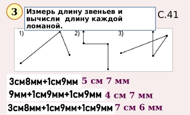 Длину каждой ломаной