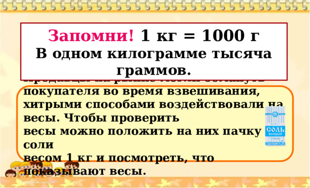 В одном килограмме сколько грамм