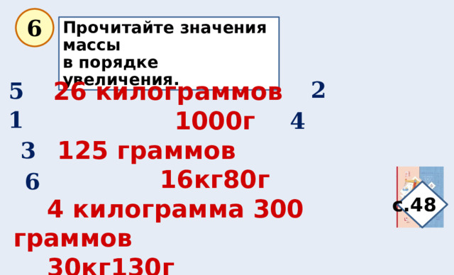 Единицы массы 3 класс конспект и презентация