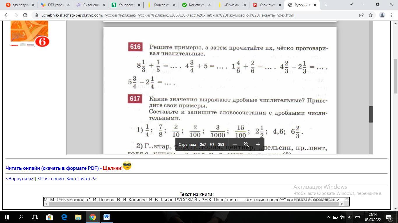 Дробные и собирательные числительные