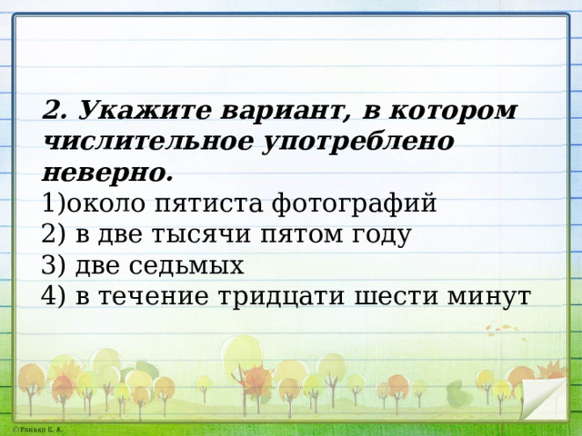 Около пятиста метров. Около пятиста. Более пятиста рублей. Около пятиста метров как правильно.