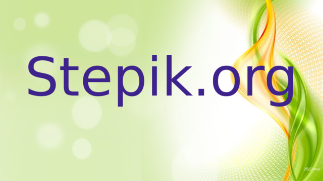 Stepik.org 