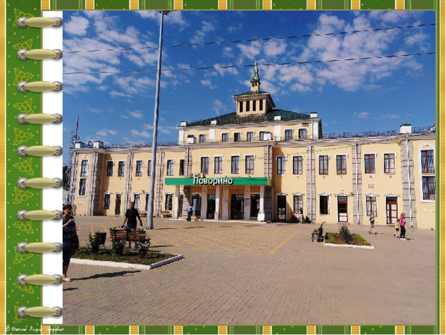 Поворино - блог Санатории Кавказа