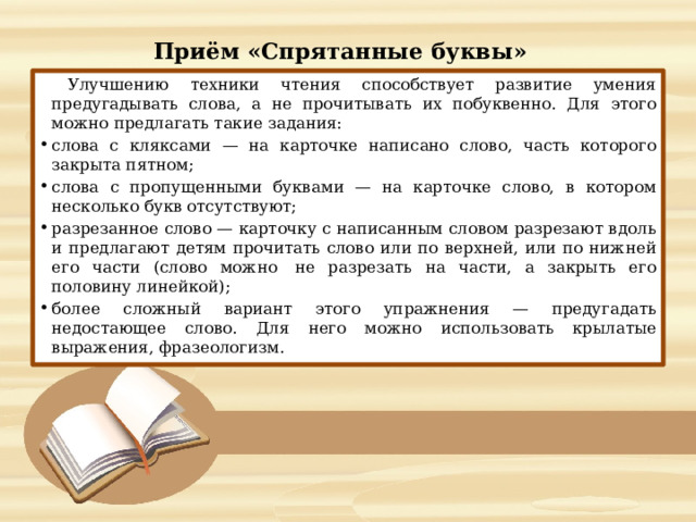 Как пишется восстановить. Тест на качество чтения.