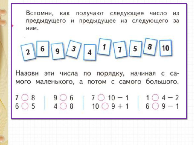 Число 10 презентация 1 класс школа. Числа от 1 до 10 закрепление. Закрепление чисел до 10. Математика числа от 1 до 10 закрепление. Числа от 1 до 10 закрепление задания.