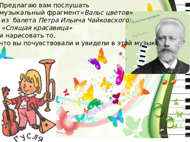 Разговоры о важном 1 класс октябрь. День музыки 3 класс. Классный час 2 класс ко Дню музыки. 2 Класс день музыки задания. День музыки плакат 3 класс.