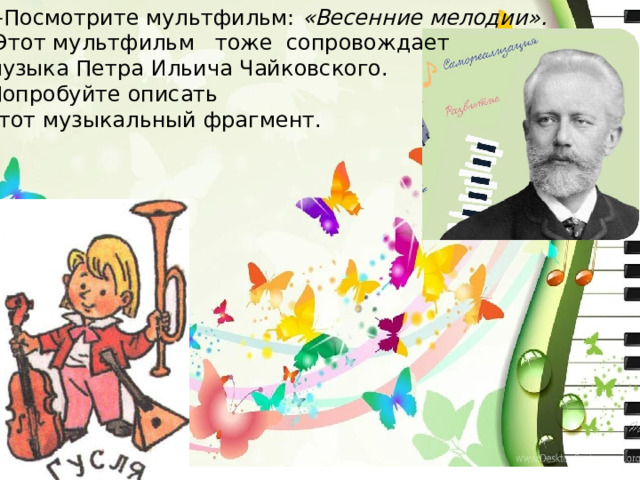 Разговоры о важном 2 класс 13 ноября. День музыки 2 класс. Поделка 2 класс музыка. Музыка викторина 2 класс. Разговоры о важном день музыки 2 класс.