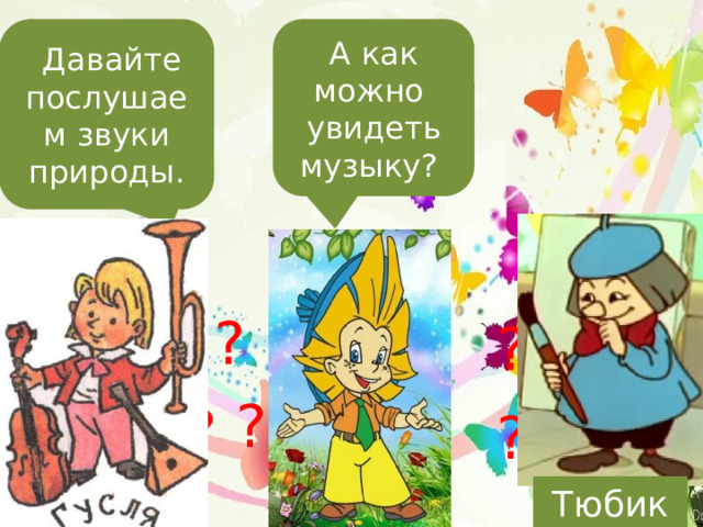 Я хочу увидеть музыку. Разговор о важном 2 класс планирование. Разговоры о важном 1-2 классы темы. Разговор о важном задания 2 класс. Разговоры о важном 2 класс сентябрь.