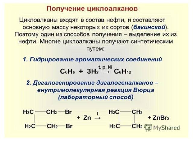 Циклоалканы егэ