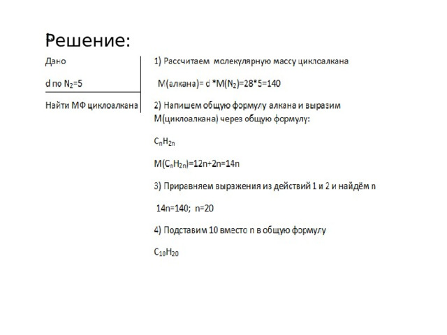 Решение: 