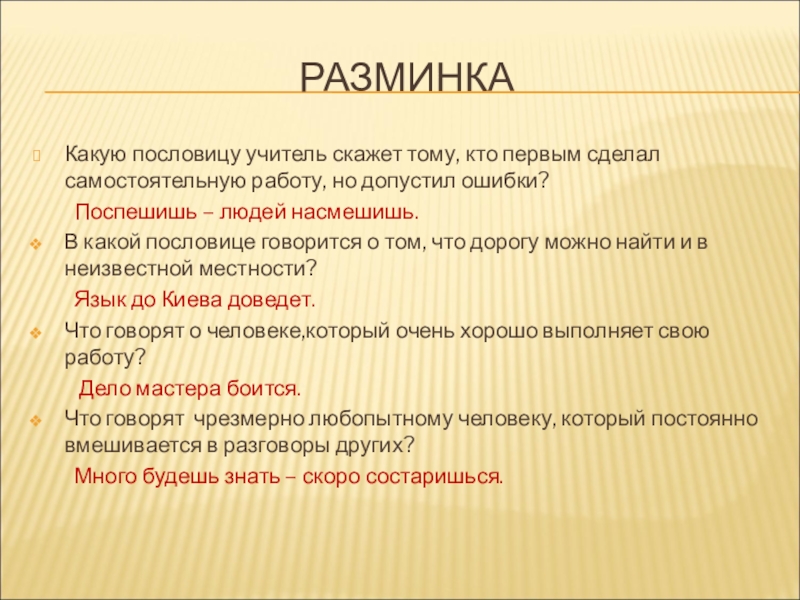 В какой пословице говорится о необходимости объективного отношения к одному из предметов туалета