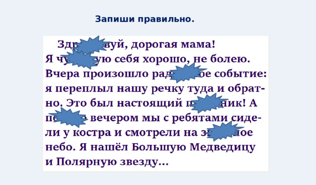 Письмо 3 класс. Учимся писать письма 3 класс 21 век урок 31 презентация.