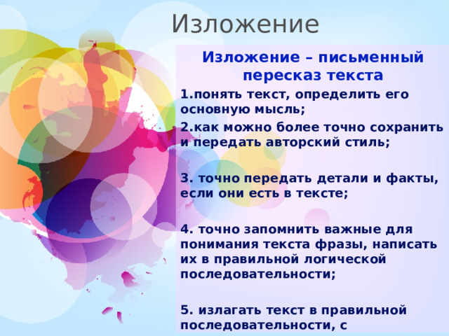 Изложение 6 класс "Гномы и морковь"