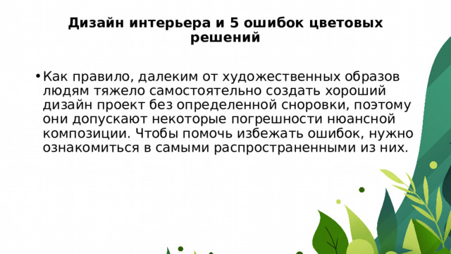 Правила цветовых сочетаний в интерьере стратегия от профессионалов