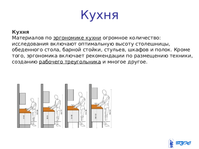 Высота стола по эргономике