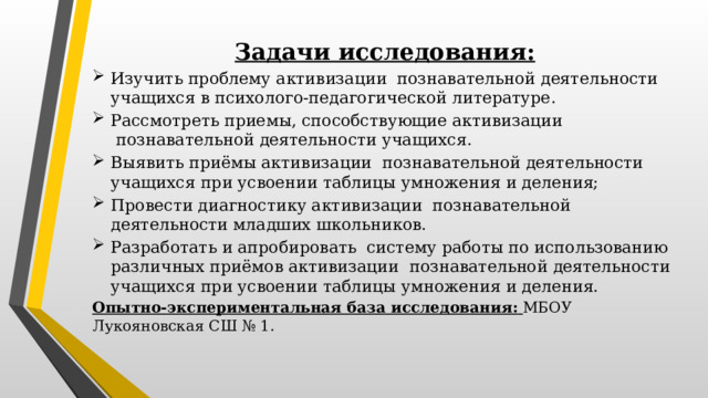 Приемы активизации познавательной деятельности при изучении таблицы умножения и деления
