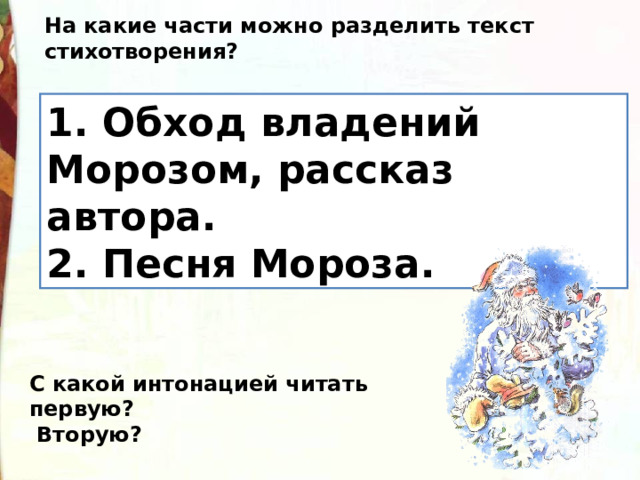 Мороз красный нос не ветер бушует. Н. Некрасова «не ветер бушует над бором…».. Мороз Воевода дозором обходит владенья. Синквейн не ветер бушует над бором. Не ветер бушует над бором тема стихотворения.