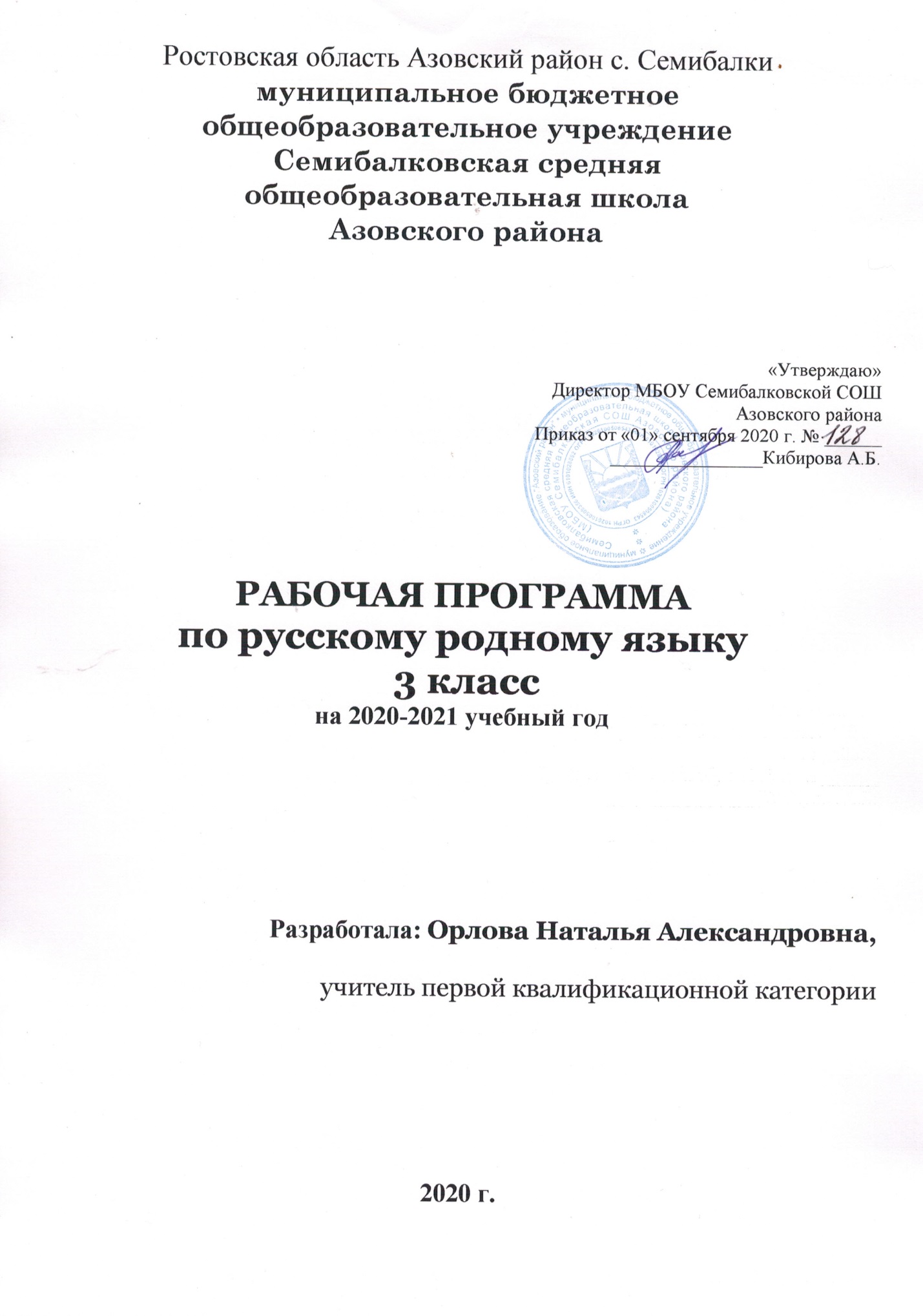 Рабочая программа по русскому родному языку 3 класс