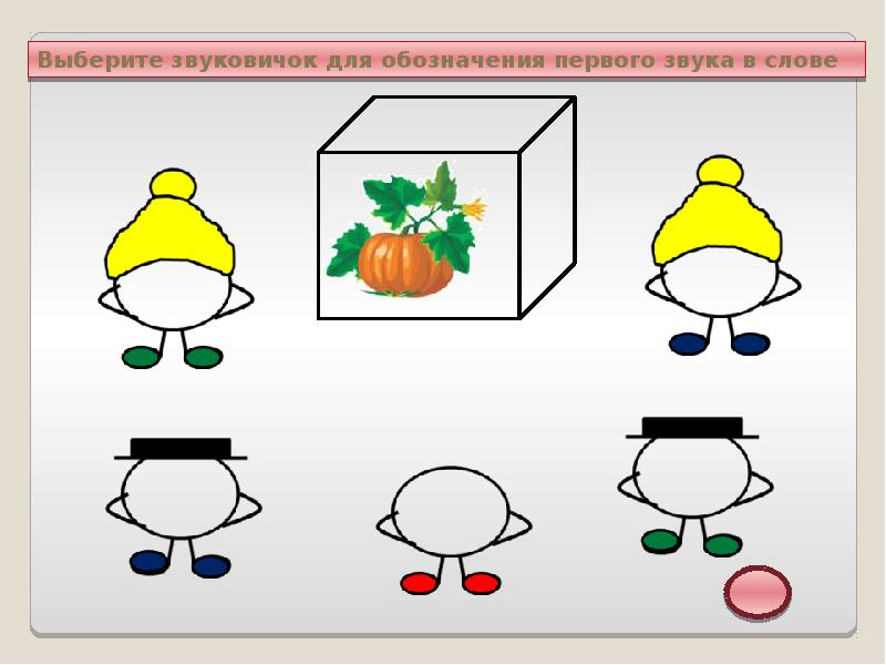 Человечек звуковичок картинки