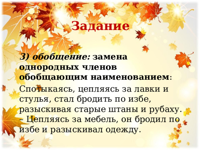 Спотыкаясь цепляясь за лавки и стулья яшка стал бродить