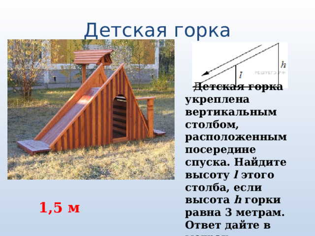 L это высота