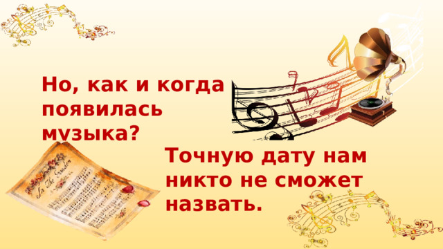 Разговоры о важном 5 октября. День музыки 3 класс. День музыки презентация. 1 Октября день музыки. День музыки 1 класс.