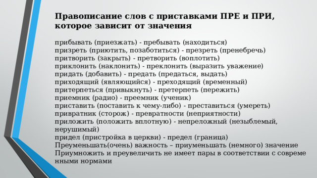 Претворить или притворить планы в жизнь