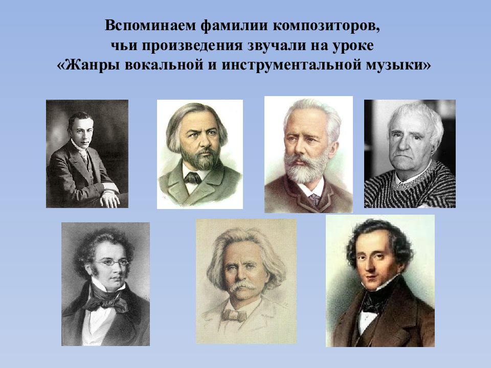 Какие композиторы написали симфонию. Произведения композиторов. Фамилии композиторов. Имена фамилии отчества композиторов
