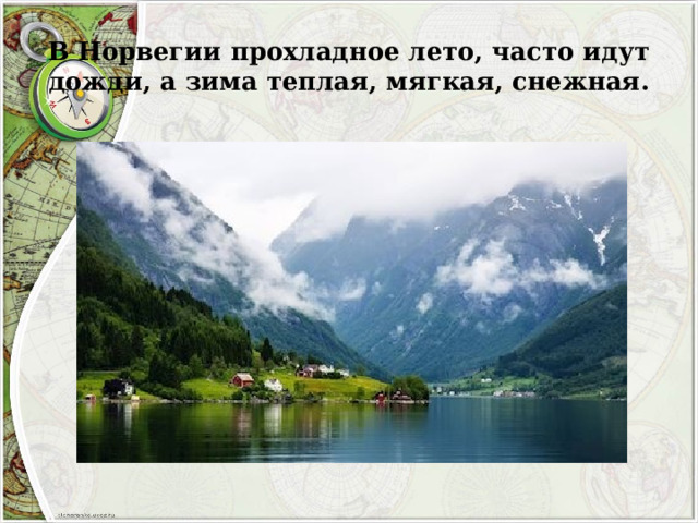 В Норвегии прохладное лето, часто идут дожди, а зима теплая, мягкая, снежная. 