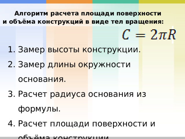 Как рассчитать площадь поверхности тела. Формула расчета площади поверхности тела. Расчет площади поверхности. Формула вычисления площади поверхности. Расчет объема площади