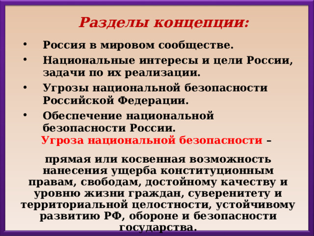 Компьютерные угрозы направлены на изменение целостности информационной безопасности а именно