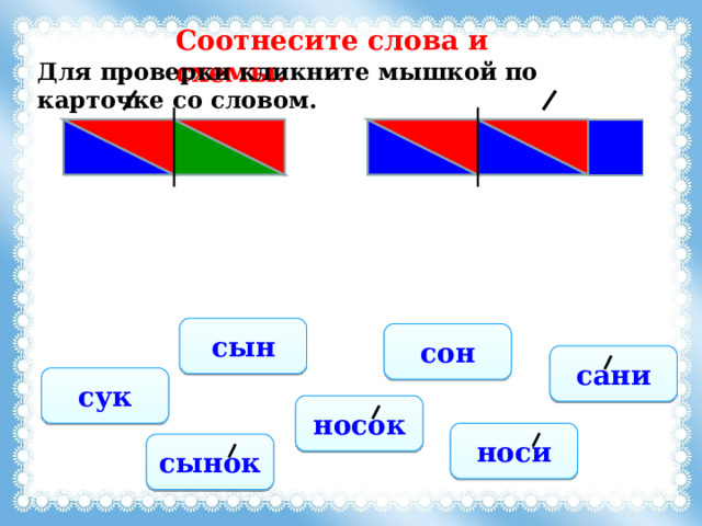 Нарисуй схему слов