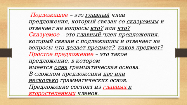 Подлежащее 3 лица. Подлежащее. Подлежащее трое суток.