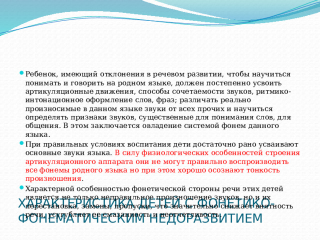 При каком нарушении ребенок затрудняется воспроизводить ритмы и интонацию по образцу