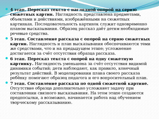 В диалоге исчезают персеверации в рассказе по сюжетной картине и в пересказе больные используют