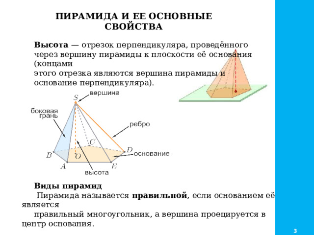 Основные элементы пирамиды. Свойства высоты пирамиды. Пирамида название основных элементов. Назвать элементы пирамиды.