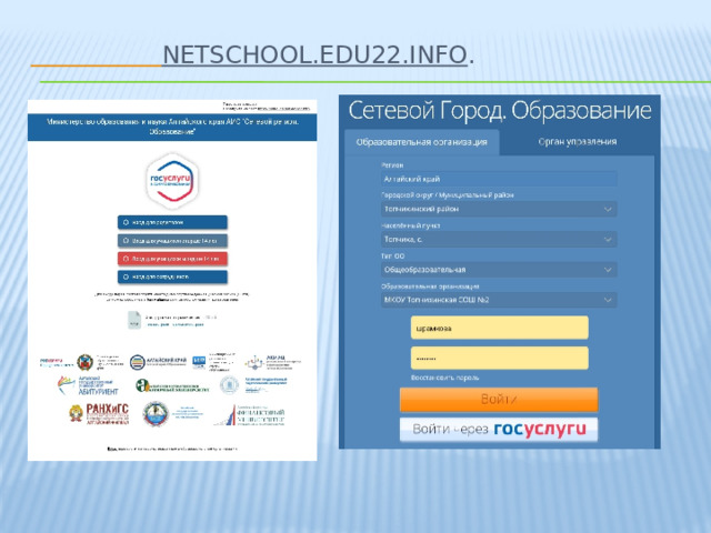  netschool.edu22.info .   