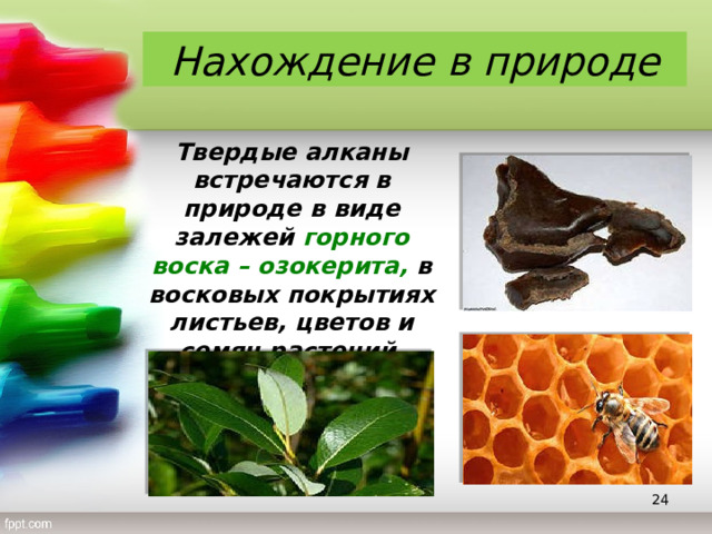 Алканы в природе презентация