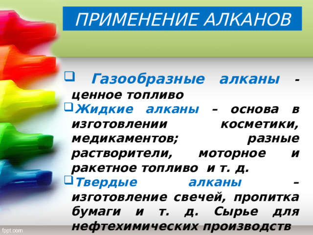 Алканы проект по химии