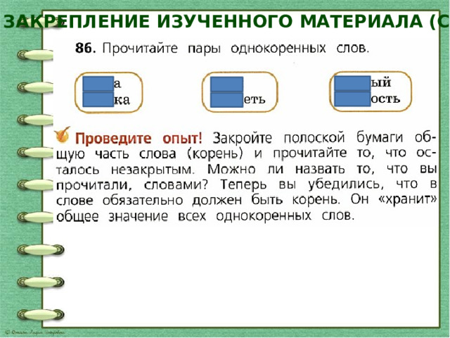 Презентация к уроку русского языка во 2 классе по теме: "Что такое ...