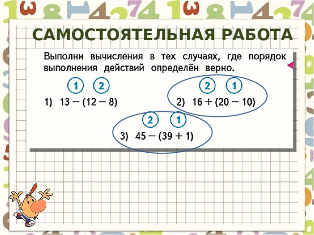 Самостоятельная работа 