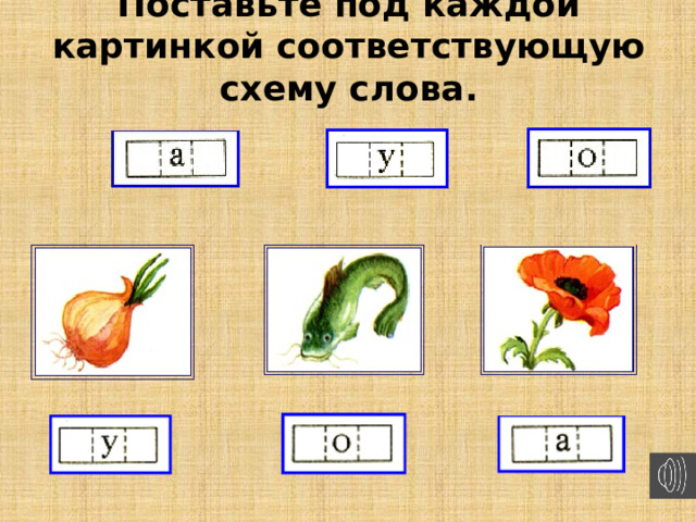 Звуковая схема слова жужжит