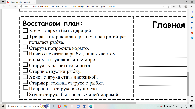 Как составить план сказки о рыбаке и рыбке 2 класс