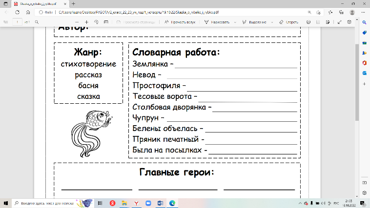 Рабочий лист сказка