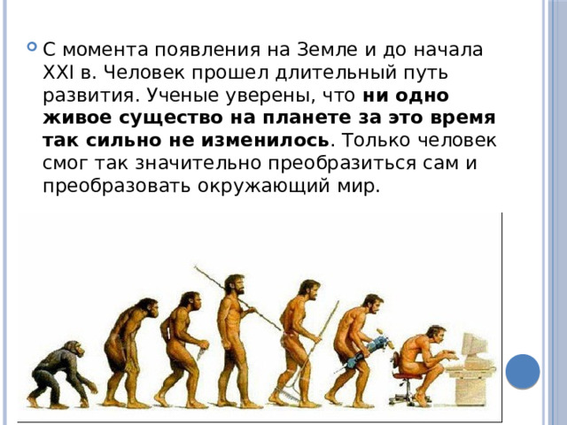 Презентация по теме что делает человека человеком