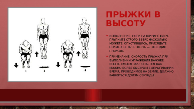 Прыжки через скамейку методические указания