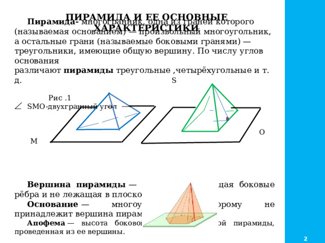 Пирамида с тремя гранями